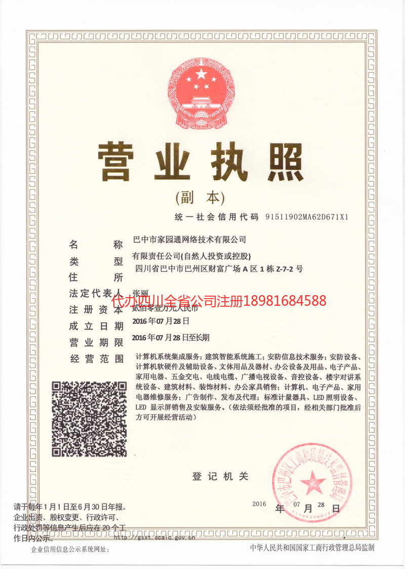 阿拉善盟阿拉善盟家园通网络技术有限公司