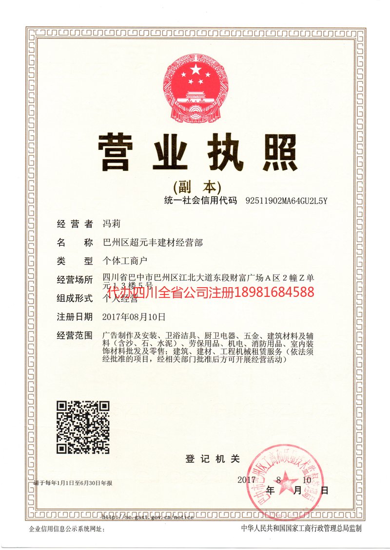 阿拉善盟阿拉善盟超元丰建材经营部