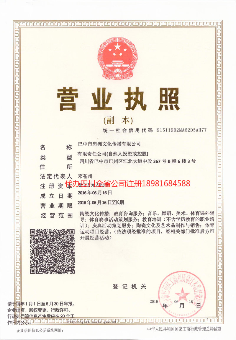 阿拉善盟阿拉善盟忠州文化传播有限公司