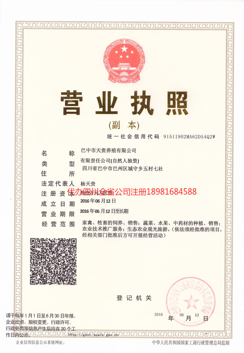 阿拉善盟阿拉善盟天贵养殖有限公司