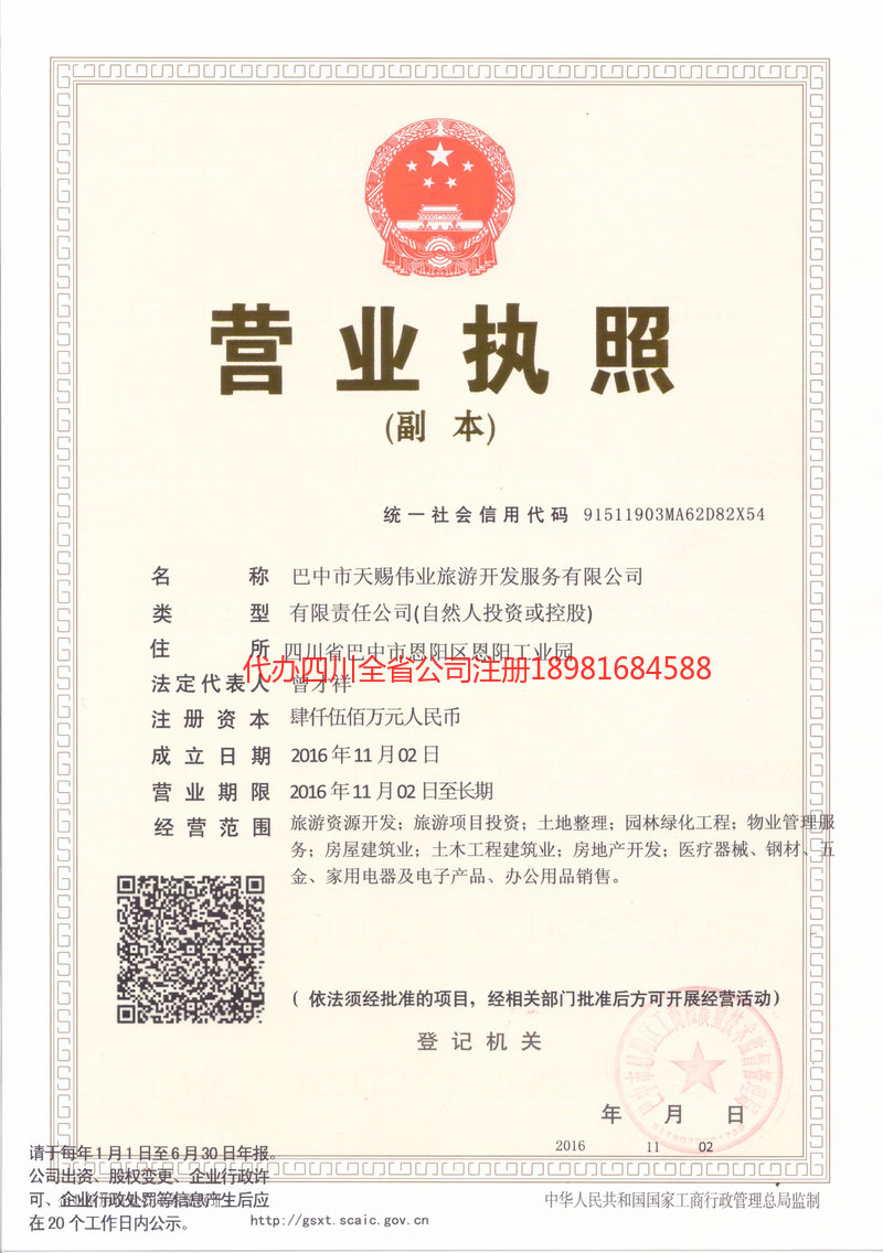 阿拉善盟阿拉善盟天赐伟业旅游开发服务有限公司