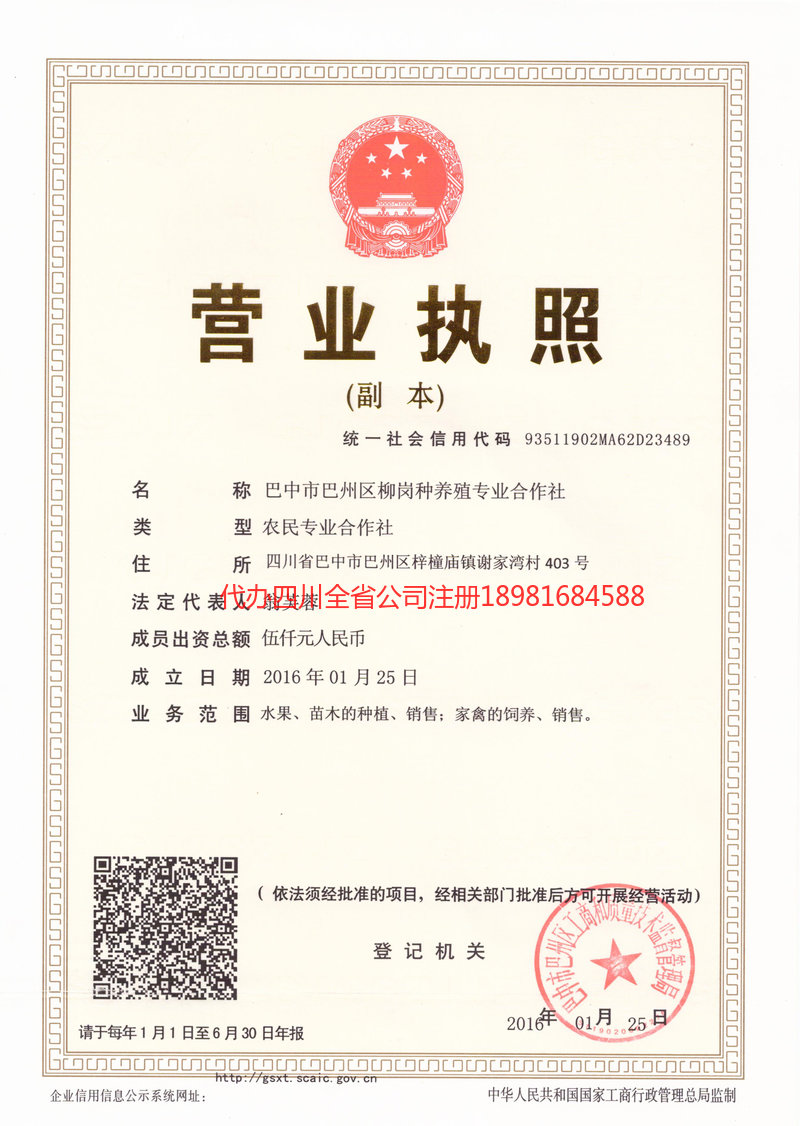 阿拉善盟阿拉善盟柳岗种养殖专业合作社