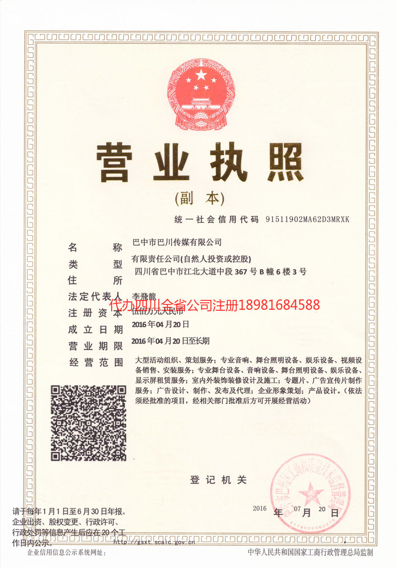 阿拉善盟阿拉善盟巴川传媒有限公司