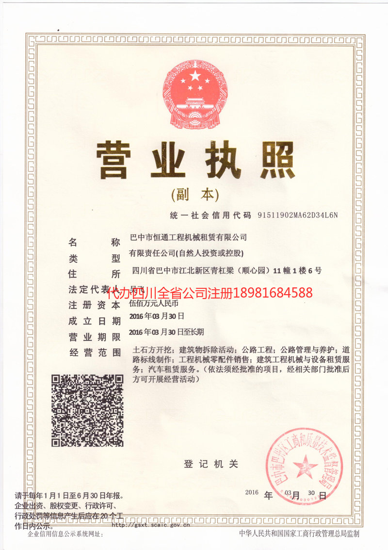 阿拉善盟阿拉善盟恒通工程机械租赁有限公司