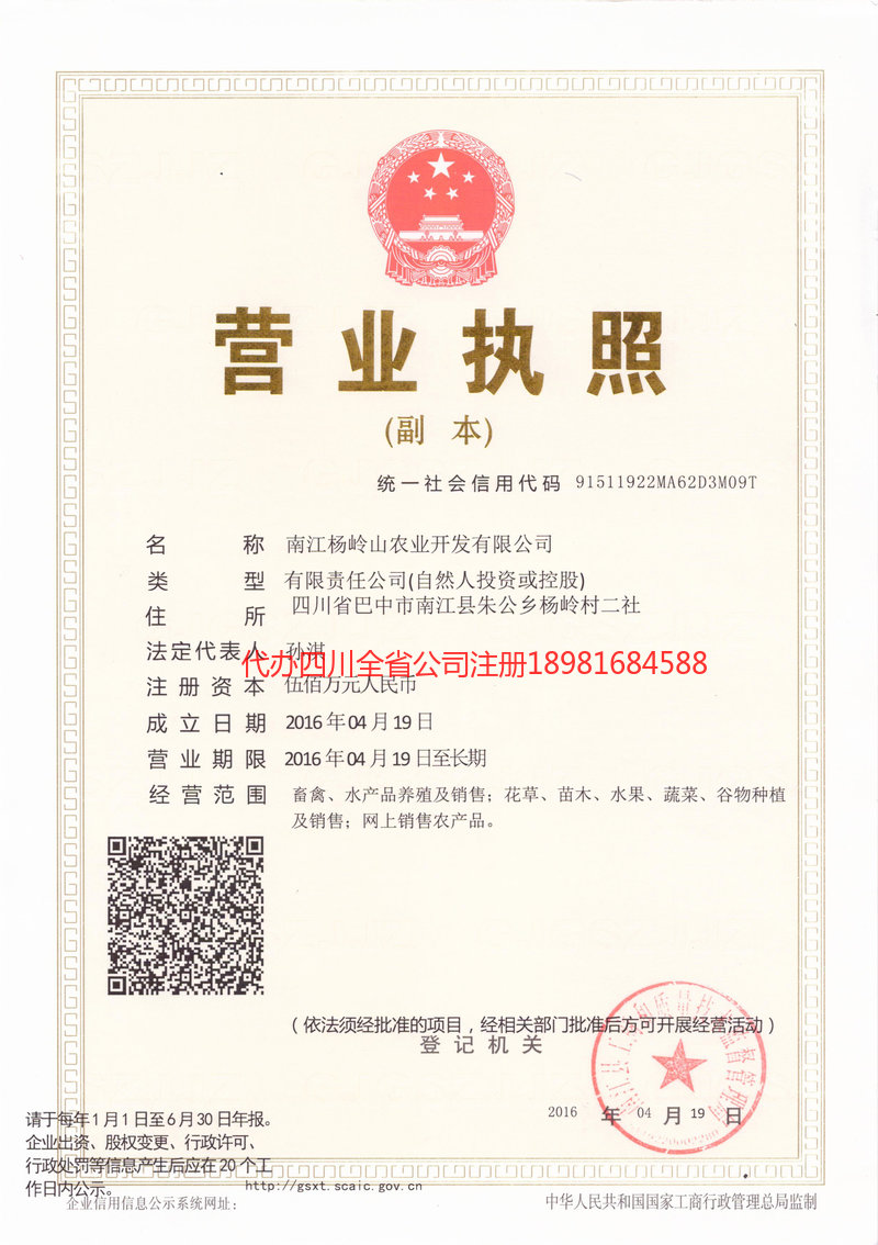 阿拉善盟阿拉善盟杨岭山农业开发有限公司