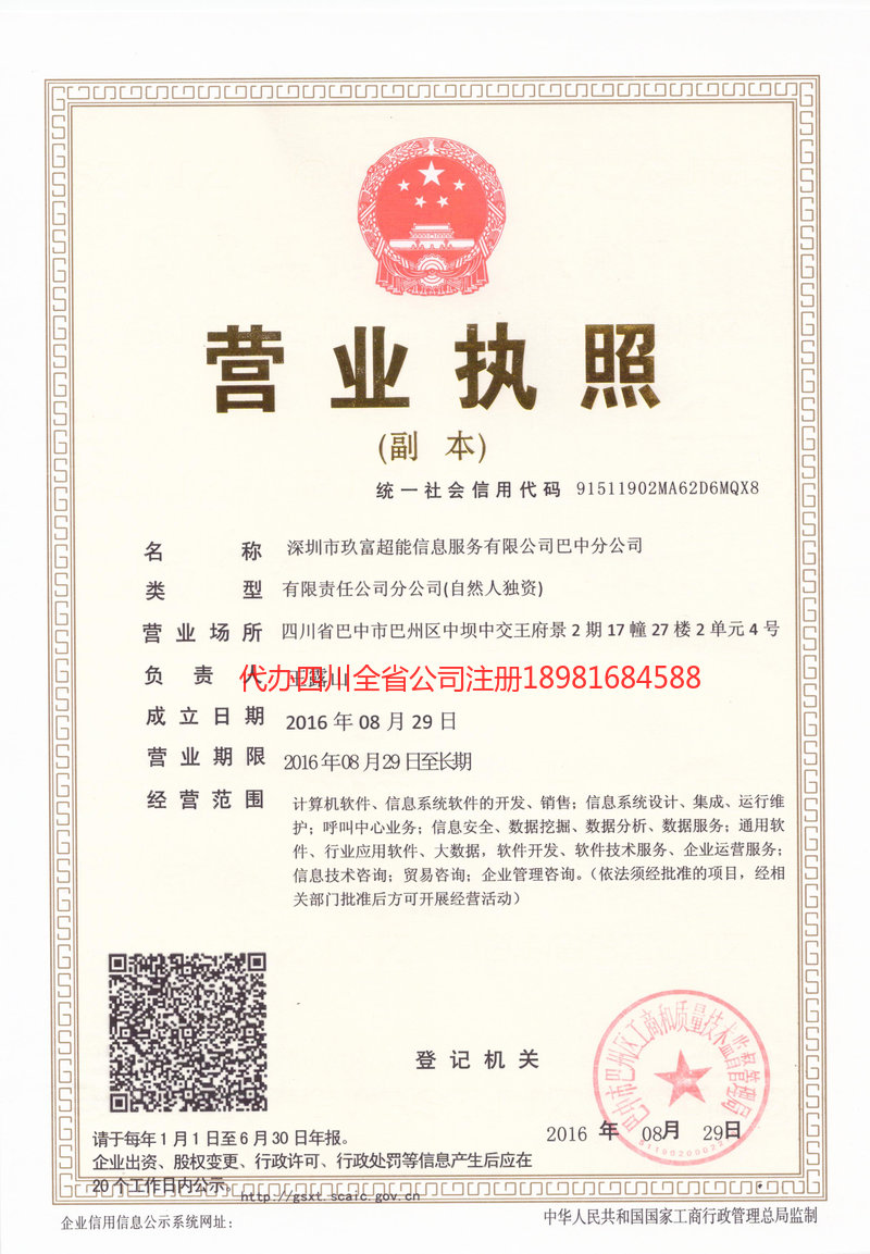 阿拉善盟阿拉善盟玖富超能信息服务有限公司