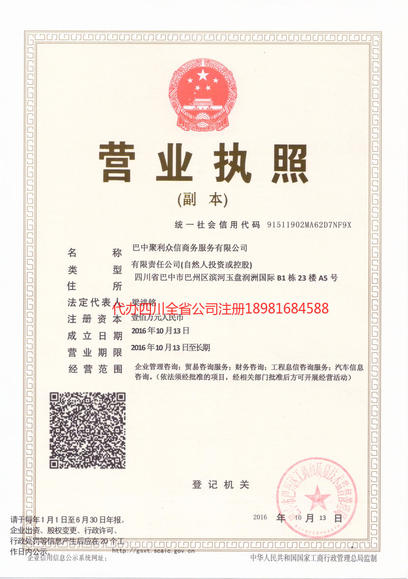 阿拉善盟阿拉善盟聚利众信商务服务有限公司